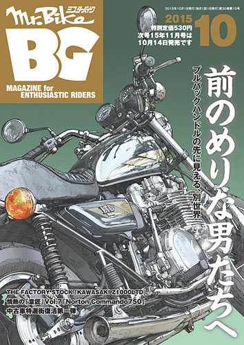 ミスター・バイクBG 2015/10 (発売日2015年09月14日) | 雑誌/定期購読
