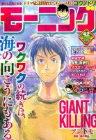 モーニング 2015年10/1号 表紙