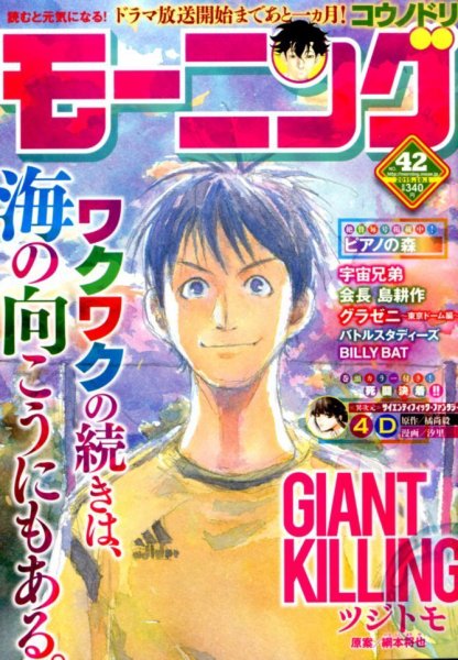 モーニング 2015年10/1号 (発売日2015年09月17日) 表紙