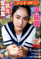 ヤングアニマルのバックナンバー (15ページ目 15件表示) | 雑誌