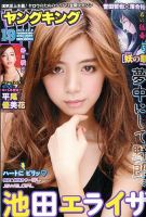 ヤングキング 2015年10/5号 (発売日2015年09月14日) 表紙