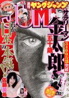 ２０１５年　週刊ヤングジャンプ　No.１号～No.５２号（全冊あり） Amazon.co.jp: 週刊ヤングジャンプ 2012年1月1日号 №1