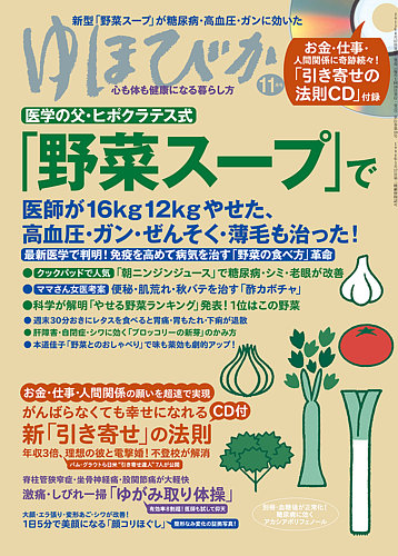 ゆほびか 2015年11月号 発売日2015年09月16日 雑誌 定期購読の予約はfujisan