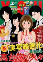 YOU (ユー) 2015年10月号 (発売日2015年09月15日) 表紙