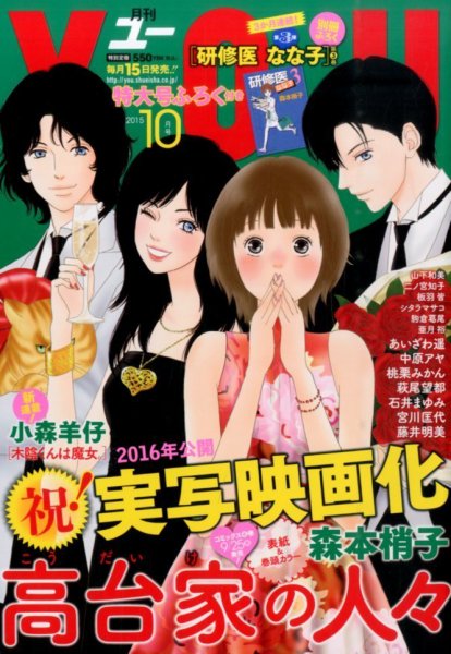 YOU (ユー) 2015年10月号 (発売日2015年09月15日) 表紙
