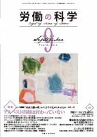 労働の科学 70巻9号 表紙