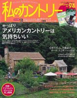 私のカントリーのバックナンバー (2ページ目 15件表示) | 雑誌