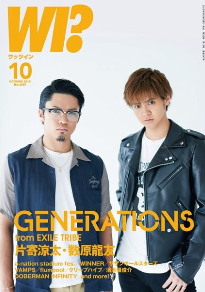 WI?（ワッツ イン)　 2015年10月号 (発売日2015年09月14日) 表紙