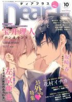 ＤＥＡＲ＋（ディアープラス） 2015年10月号 (発売日2015年09月14日) 表紙
