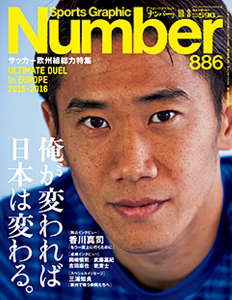 ナンバー(Sports Graphic Number) 2015年10/8号 (発売日2015年09月24日) 表紙