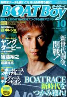 BOAT Boy（ボートボーイ） 2015年10月号 表紙