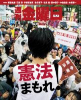週刊金曜日 1055号 表紙
