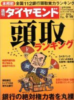 週刊ダイヤモンド（Diamond WEEKLY） 2015年9/19号 表紙
