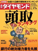 週刊ダイヤモンド（Diamond WEEKLY） 2015年9/19号 (発売日2015年09月14日) 表紙