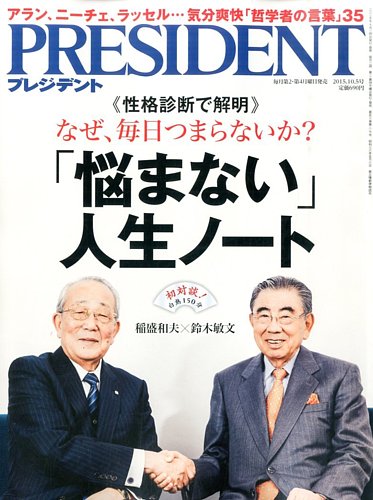 鈴木敏文の経営言行録 / 鈴木敏文 【本】（創刊100年特集