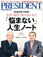 PRESIDENT(プレジデント) 2015年10.5号 表紙