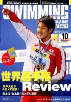 スイミングマガジン 2015年10月号 表紙
