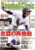 ベースボールクリニック 2015年10月号 表紙