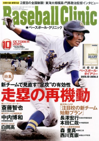 ベースボールクリニック 2015年10月号 (発売日2015年09月17日) 表紙