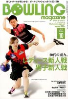 ボウリングマガジン 2015年10月号 表紙