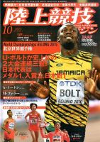 陸上競技マガジン 2015年10月号 表紙
