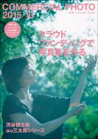 コマーシャル・フォト(COMMERCIAL PHOTO) 2015年10月号 表紙