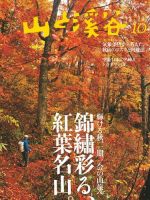 山と溪谷 通巻966号 (発売日2015年09月15日) 表紙