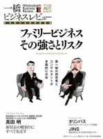 一橋ビジネスレビュー 2015年秋号 (発売日2015年09月11日) 表紙