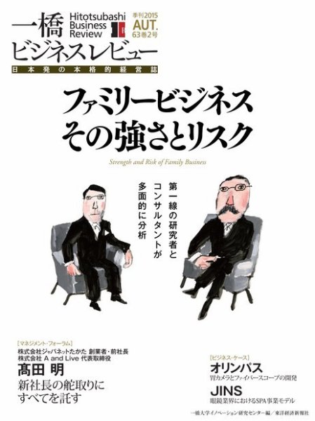 一橋ビジネスレビュー 2015年秋号 (発売日2015年09月11日) 表紙