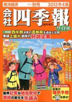 会社四季報 ワイド版 2015年4集秋号 表紙
