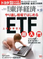 週刊東洋経済 2015年9/19号 表紙
