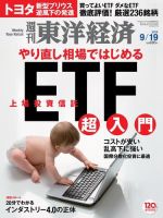 週刊東洋経済 2015年9/19号 (発売日2015年09月14日) 表紙