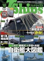 Ｊシップス 2015年10月号 表紙
