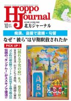 北方ジャーナル 10月号 表紙