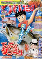 つりコミック 2015年10月号 表紙