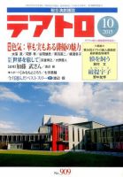 テアトロ 2015年10月号 表紙