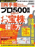 会社四季報 プロ500 2015年秋号 (発売日2015年09月14日) 表紙