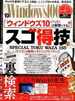 Windows100％ 2015年10月号 (発売日2015年09月12日) 表紙