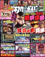 パチスロ必勝ガイドMAX 2015年10月号 表紙