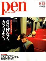 Ｐｅｎ（ペン） 2015年9/15号 表紙