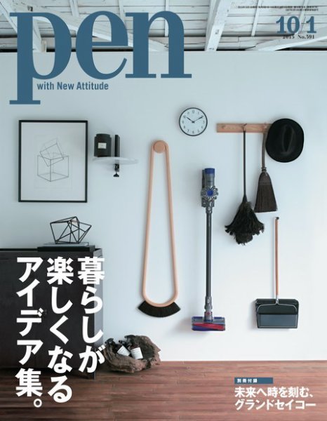 Ｐｅｎ（ペン） 2015年10/1号 (発売日2015年09月15日) 表紙
