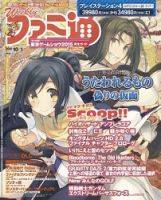 週刊ファミ通 2015年10/1号 表紙