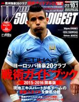 WORLD SOCCER DIGEST（ワールドサッカーダイジェスト） 10/1号 表紙
