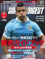 WORLD SOCCER DIGEST（ワールドサッカーダイジェスト） 10/1号 (発売日2015年09月17日) 表紙