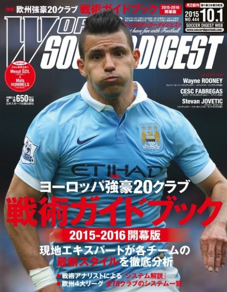 WORLD SOCCER DIGEST（ワールドサッカーダイジェスト） 10/1号 (発売日2015年09月17日) 表紙