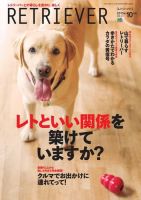 RETRIEVER （レトリーバー） Vol.81 表紙