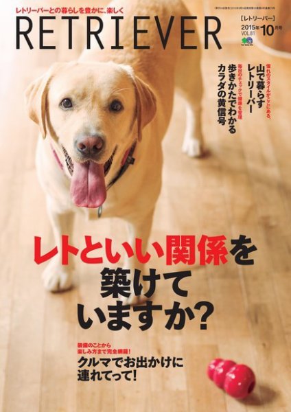 RETRIEVER（レトリーバー） 2015年10月号 (発売日2015年09月14日) 表紙