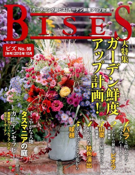 BISES（ビズ） 2015年10月号 (発売日2015年09月16日) 表紙