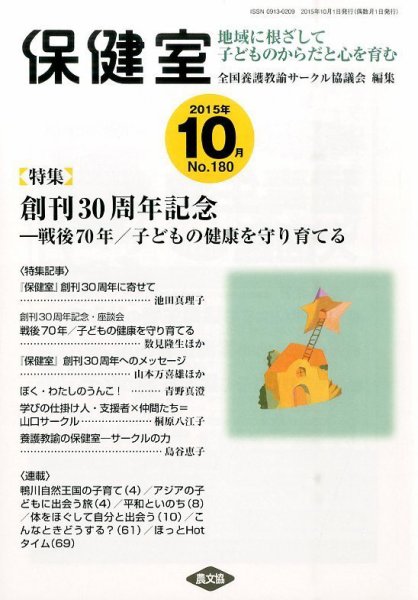 保健室 2015年10月号 (発売日2015年09月12日) 表紙