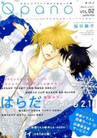 増刊 麗人 2015年12月17日発売号 表紙